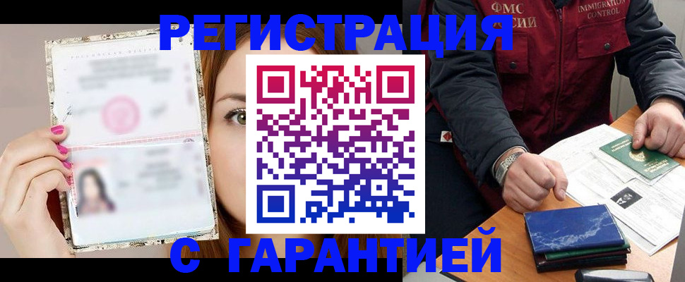 временная регистрация в квартире в Новочеркасске