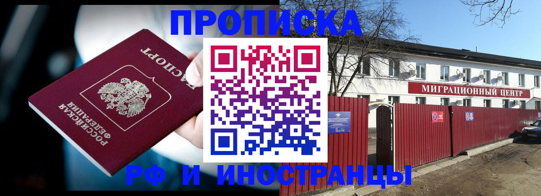 прописка гарантия в Новочеркасске
