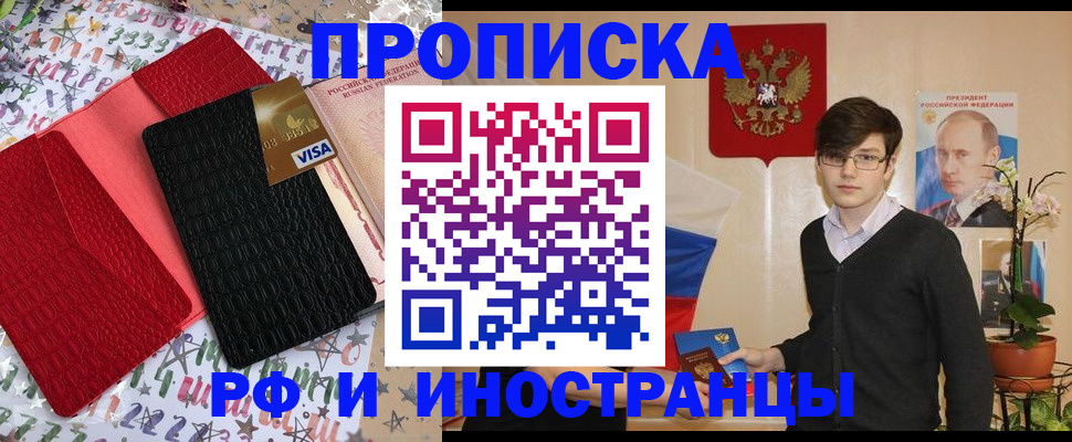 временная регистрация надежно в Новочеркасске