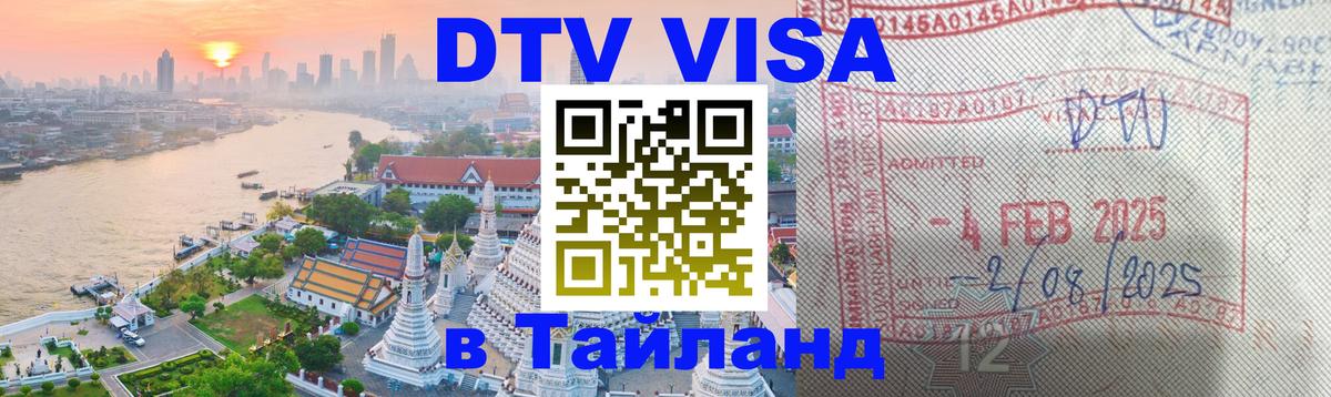 Сколько стоит DTV виза — актуальные цены, оформление даже без документов - Новочеркасск  03.10.2025 