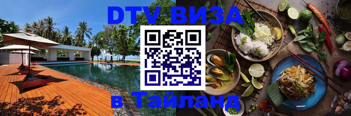 Visa в Таиланд Новочеркасск 